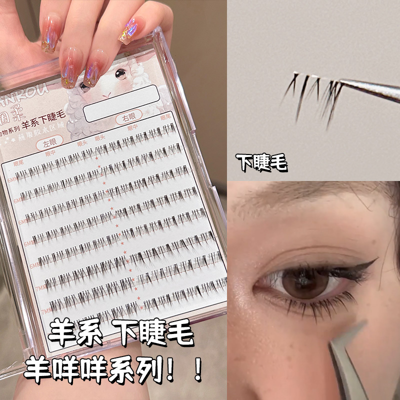 烟柔羊系嫁接下睫毛自然
