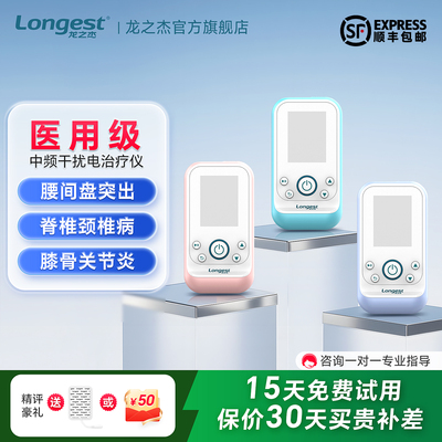 龙之杰干扰中频脉冲电治疗仪老人家用腰椎盘突出颈椎神经手持医院