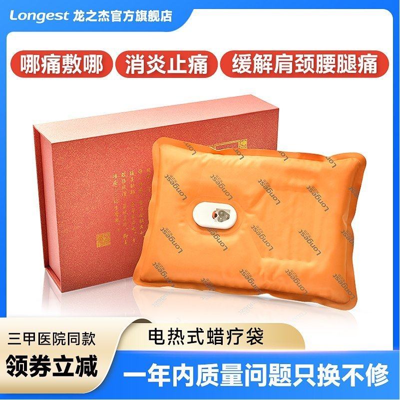 龙之杰电加热式蜡疗袋中药家医用肩颈椎腰腿舒缓疼痛热敷包理疗器