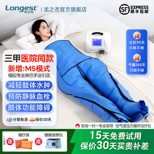 龙之杰空气波按摩淋巴水肿血栓腿