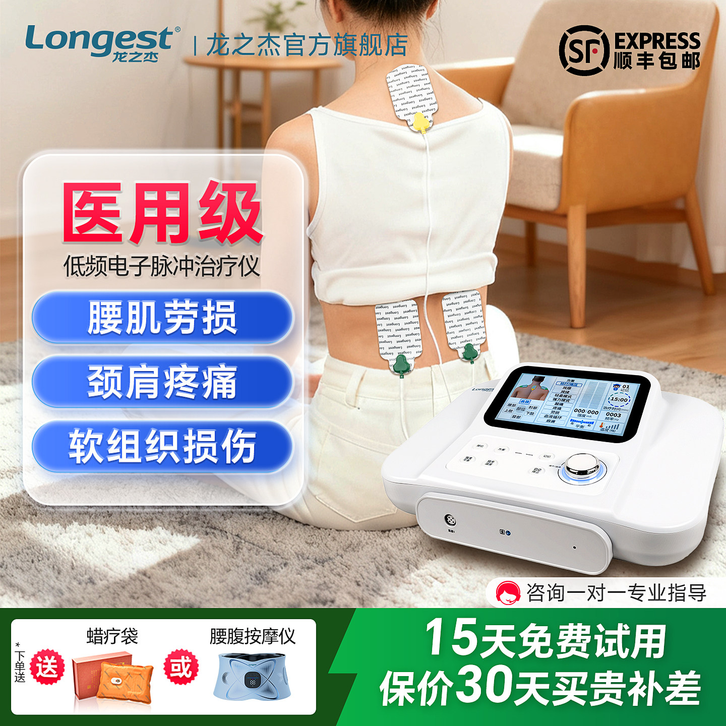 龙之杰脉冲治疗仪医院同款镇痛图片