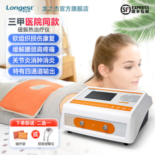 龙之杰磁振热治疗仪双通道肩周炎腰间盘突出疼痛磁疗老人医院同款
