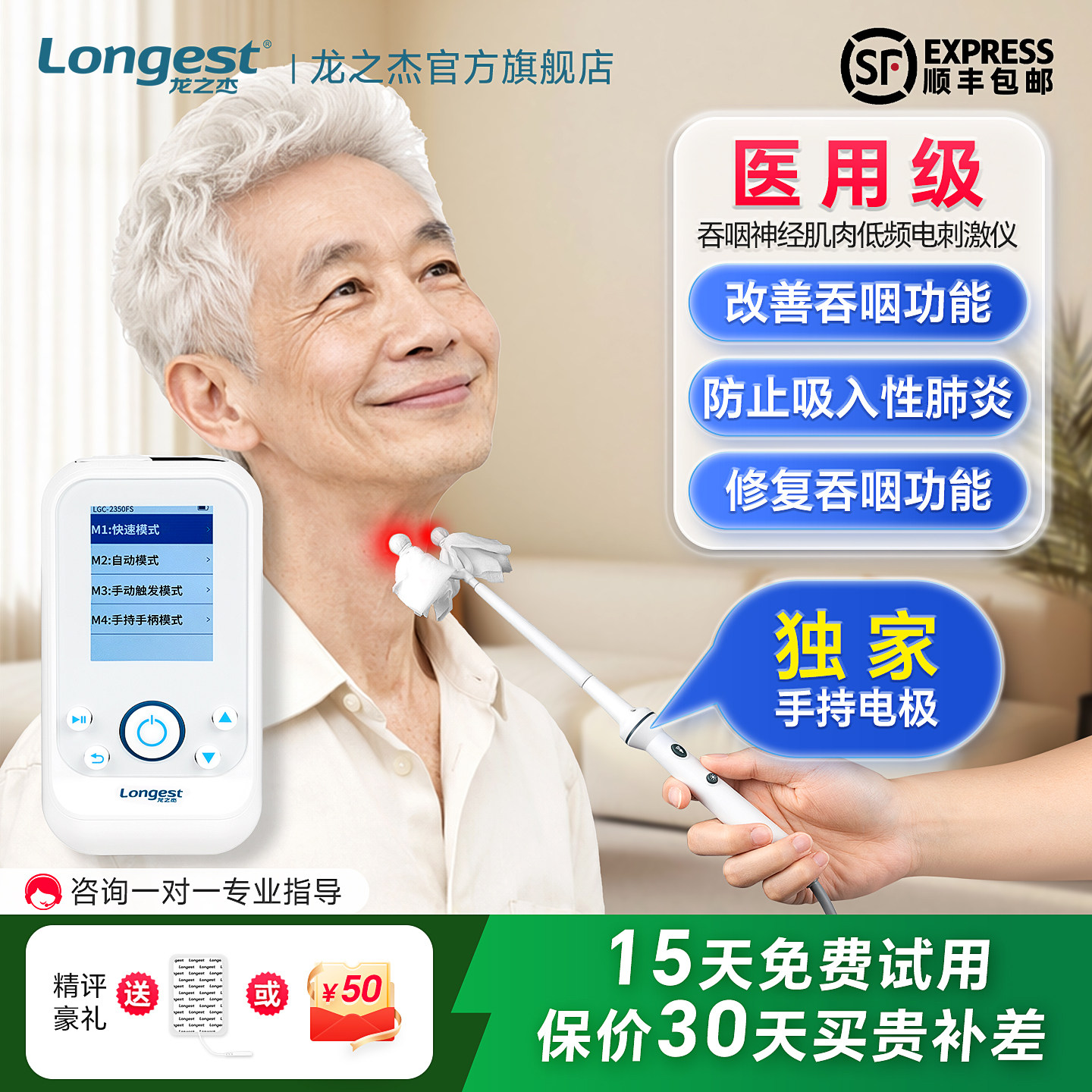 龙之杰吞咽功能障碍治疗仪神经电刺激脑梗偏瘫老人低频训练康复器