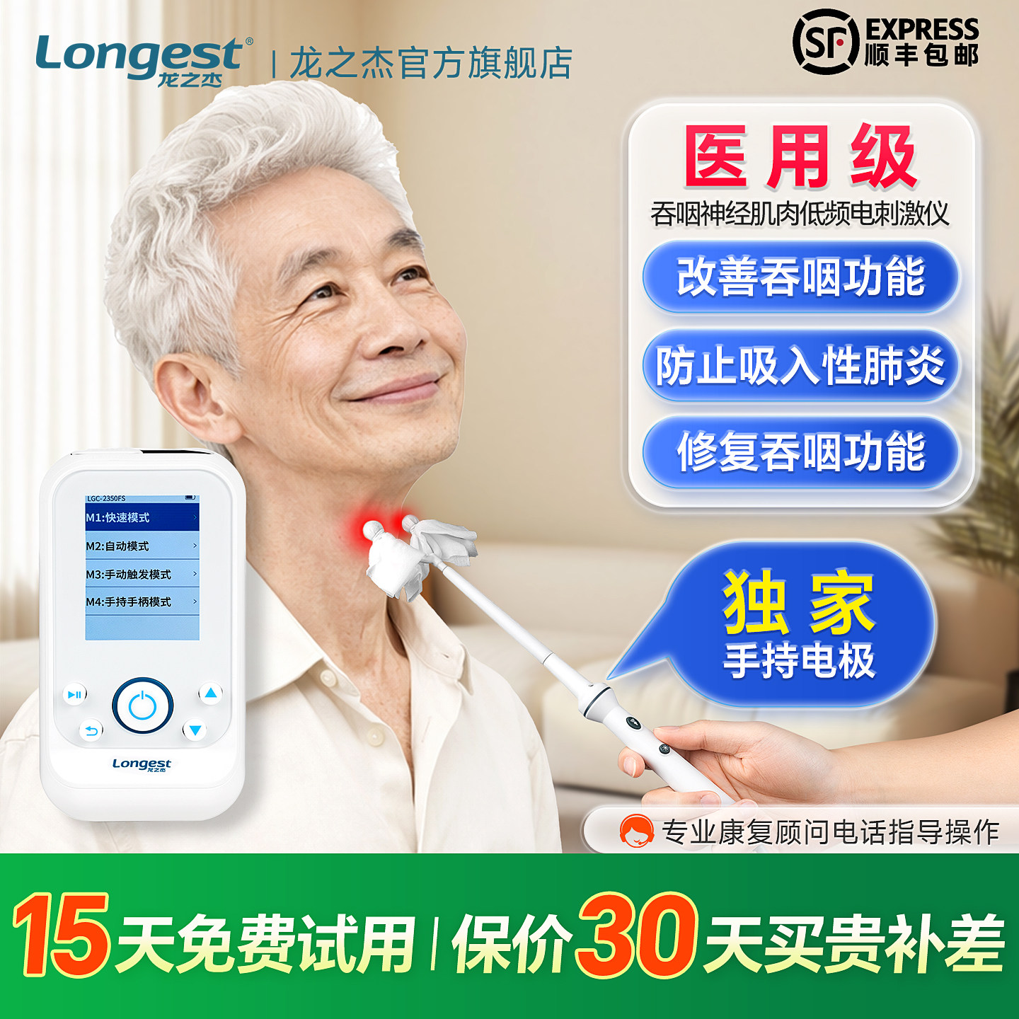 龙之杰吞咽功能障碍治疗仪神经电刺激脑梗偏瘫老人低频训练康复器