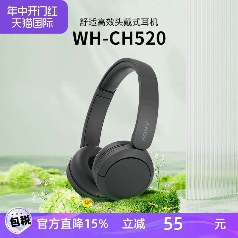 索尼/Sony WH-CH520高舒适头戴式无线蓝牙耳机长效续航复古新品-封面