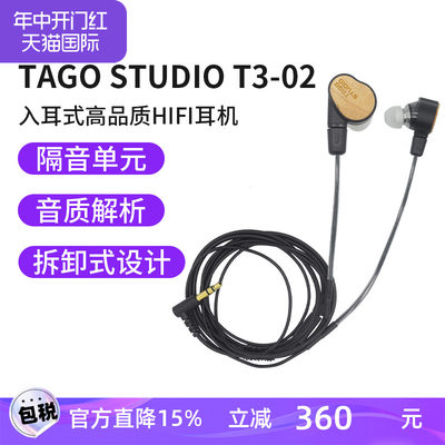 TAGOSTUDIOT3-02入耳式耳机