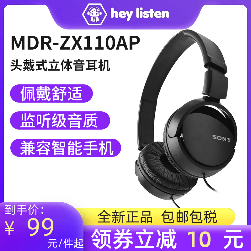 Sony/索尼 MDR-ZX110AP 头戴式耳机有线带麦笔记本游戏