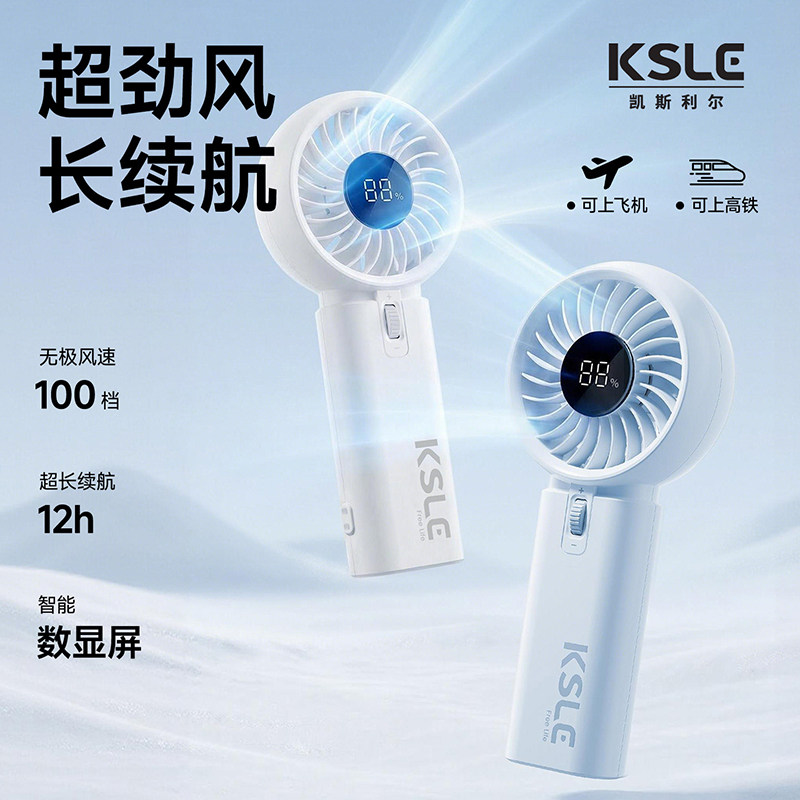KSLE手持小风扇迷你便携式超长续航风扇大风力户外电风扇学生USB风扇数显屏随身携带充电款无极调速可上飞机