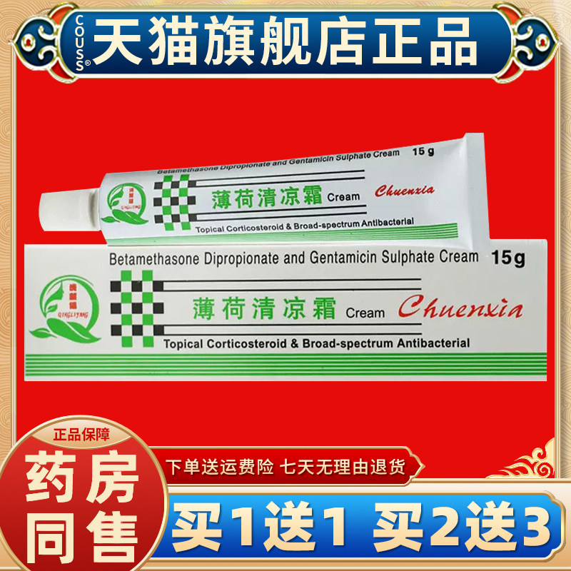 【天猫正品 买一送一】清丽阳薄荷清凉霜草本抑菌护肌肤舒缓滋润
