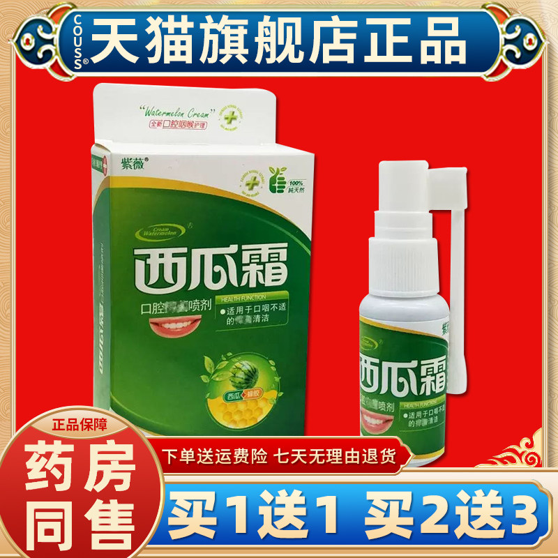 【天猫正品 买一送一】西安佳立佳紫薇西瓜露喷剂西瓜喷雾剂