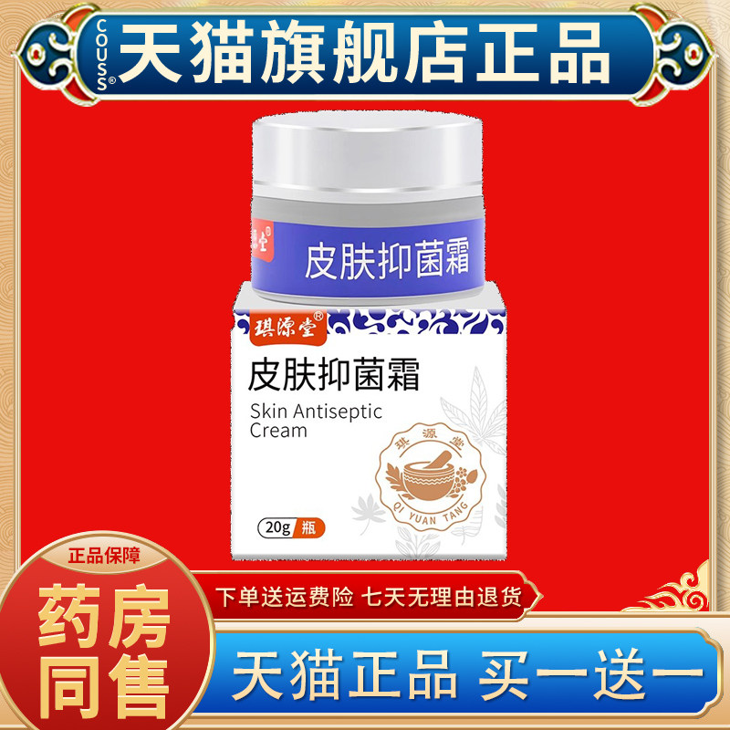 琪源堂清痘益肤霜【官方正品】