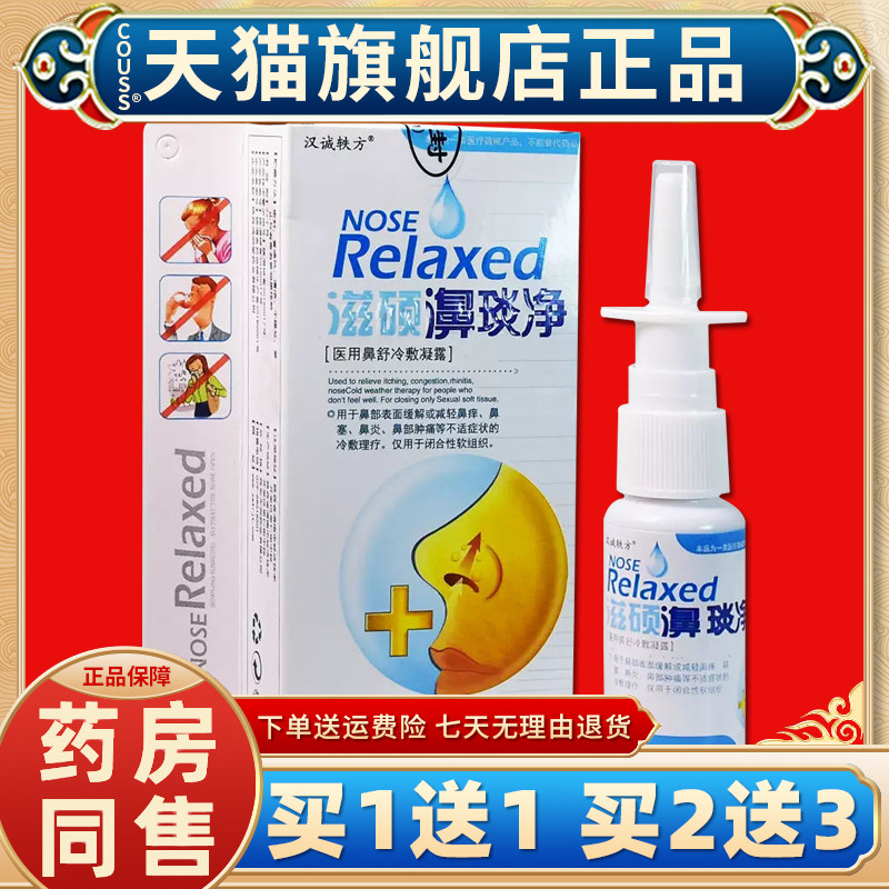 【买一送一】汉诚轶方滋硕濞琰净抑菌喷剂老配方不刺激鼻舒适鼻通
