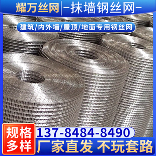 抹墙抹灰钢丝网建筑砌墙电焊网内外墙批荡铁丝网烟道加固抹墙网