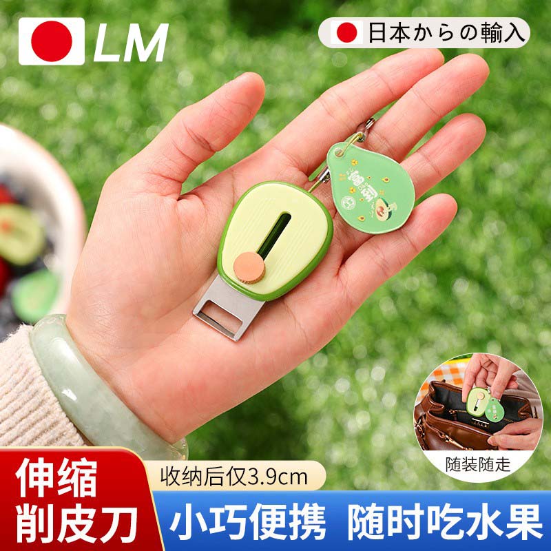 高档日本迷你便携式削皮刀水果去皮器随身携带折叠可伸缩刨皮刮皮