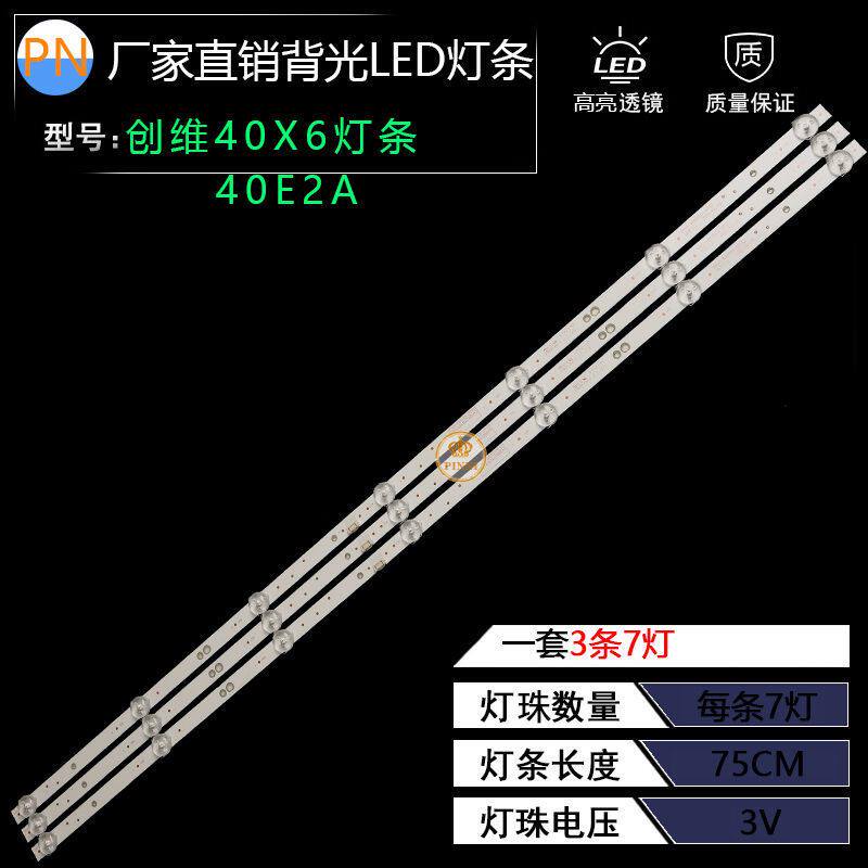 创维40x6灯条40e2a背光灯条w5850-w40000-9p10 43mk-w40000-y9p10