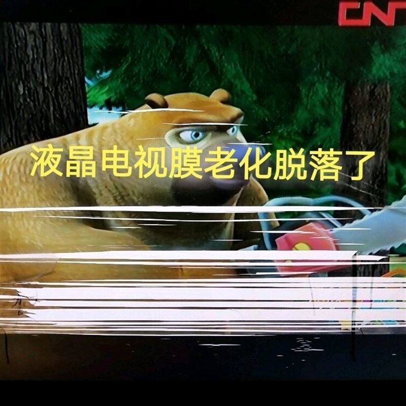 42寸43寸偏光膜液晶电视显示屏显示膜0a度外膜老化氧化脱落换膜