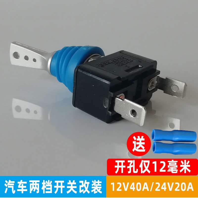 汽车摇开关钮12V0A防水子杆I1MM改装拔动22脚二档自锁摇新臂DY4品