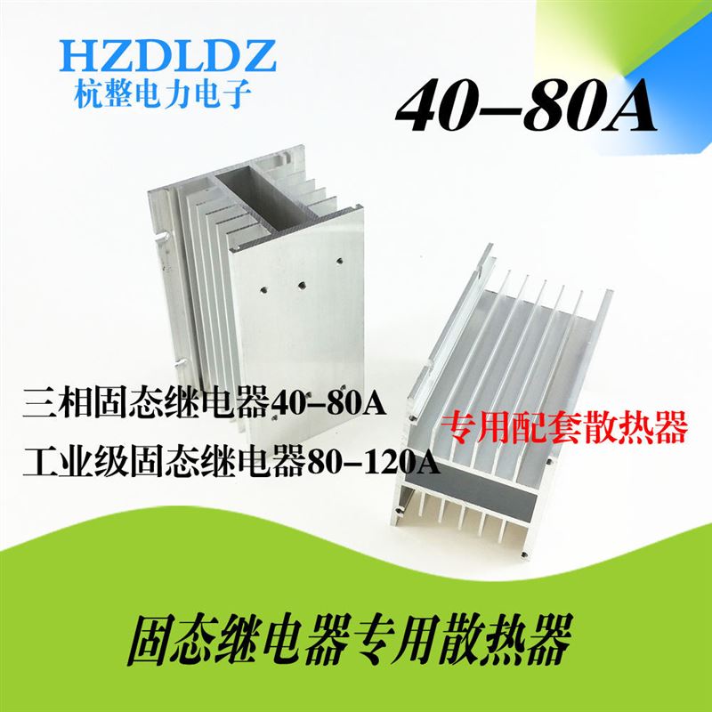 散热器HS30150配套工业级固态继电器 x40-120A全新4080A三相继电