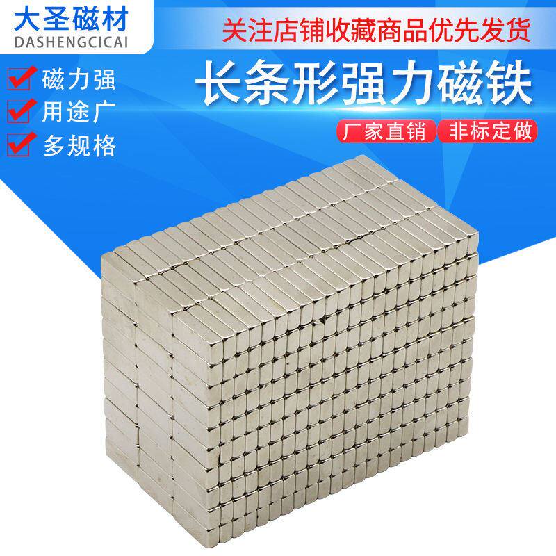 超强力钕铁硼磁铁长方形銣汝钕高强力强磁长条形吸铁b石强磁石磁