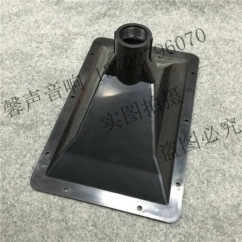 32*2塑0号角 长23宽20塑料料螺口号角 十五寸箱音高音喇叭口