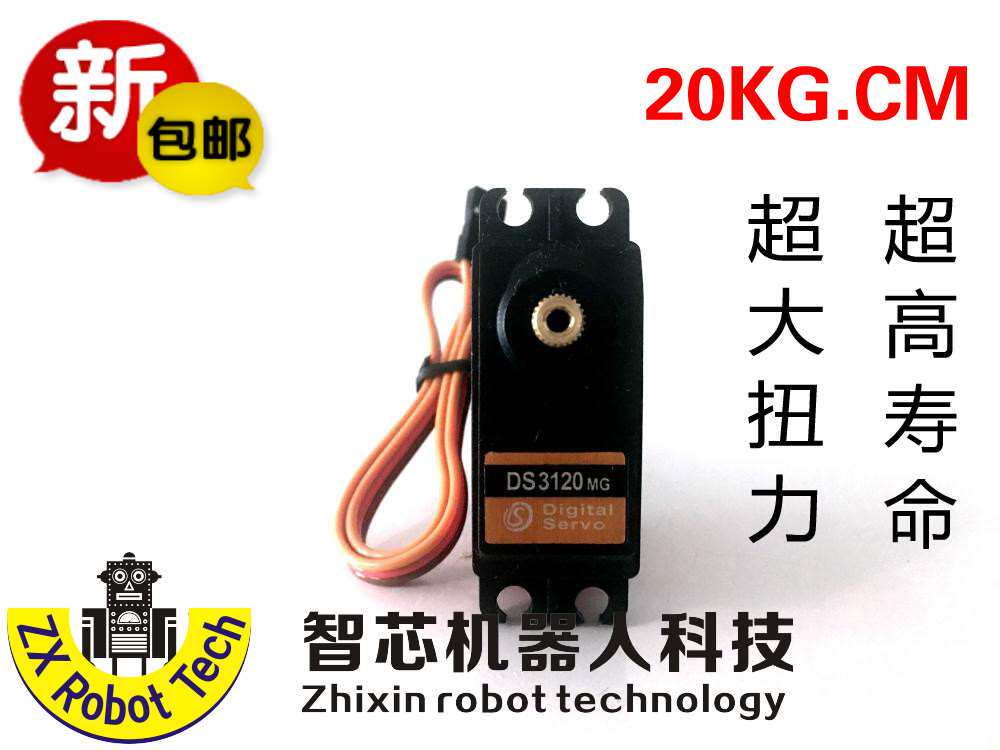 0G大-扭力字舵机DS3120MG金属2壳K 机器数人机械手臂 数码舵机怎么样,好用不?