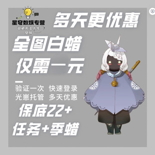 光遇代跑全图白蜡烛红蜡烛季 蜡染料代币光翼每日任务保底高不封号