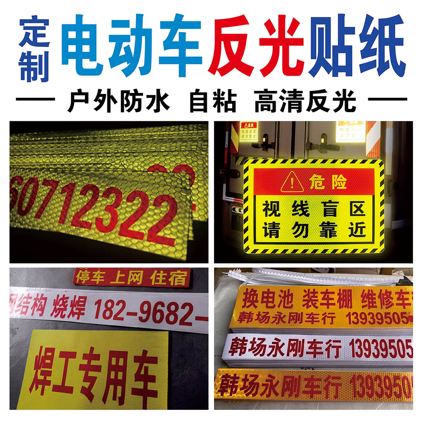 反光不干胶欧顺宇车贴