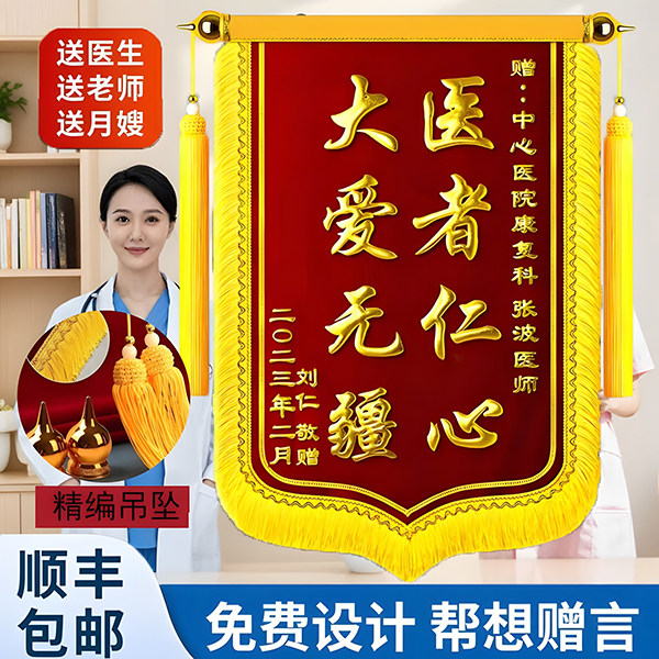高档锦旗定制定做顺丰包邮图片