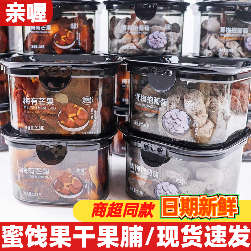 亲喔青梅抱葡萄238g蜜饯果干果脯休闲追剧办公室解馋零食小吃食品,零食/坚果/特产,梅类制品,淘宝优惠券,粉丝福利购,淘宝优惠卷
