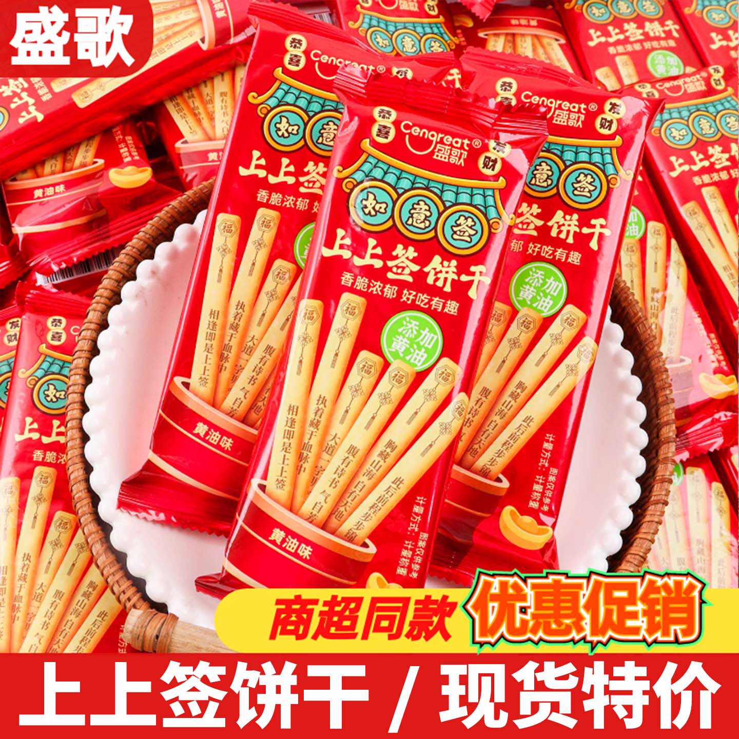 盛歌上上签饼干500g手指饼干棒棒条散称独立包装儿童休闲解馋零食