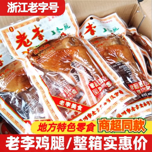 老李五香鸡腿85g温州特产酱香大鸡腿休闲解馋卤味小吃肉类零食品