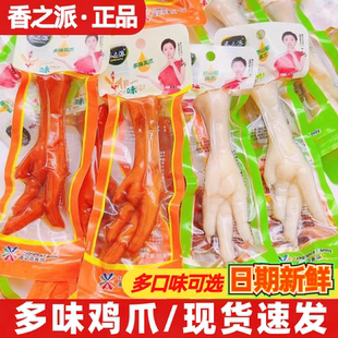 小零食 香之派多味雞爪23g山椒雞腳鹵雞爪子熟食泡椒鳳爪獨立包裝