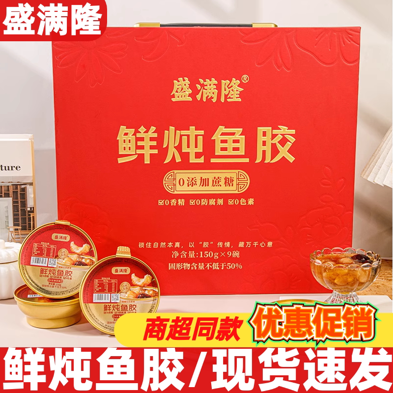 盛满隆鲜炖鱼胶150g花胶粥礼盒装即食营养早餐代餐过节日送礼佳品