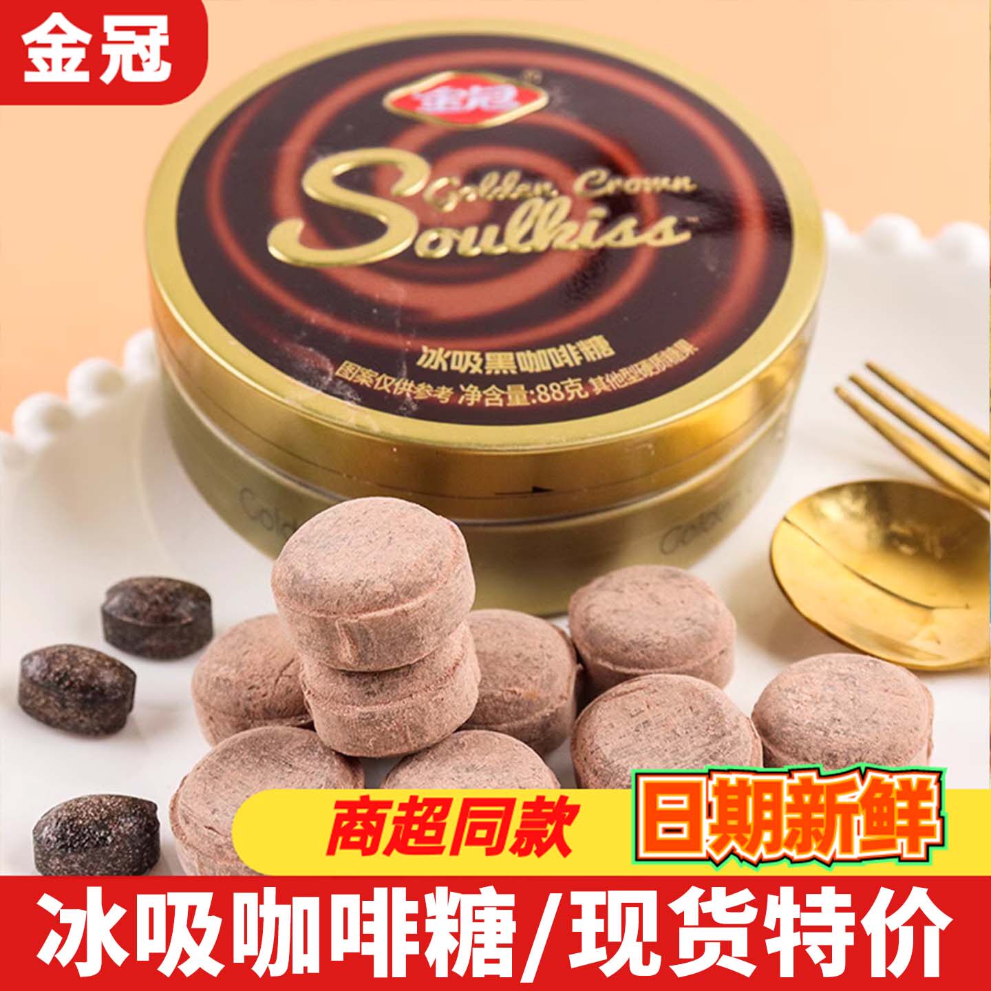 金冠冰吸黑咖啡糖88g罐装咖啡糖开车加班犯困提神硬糖即食零食品