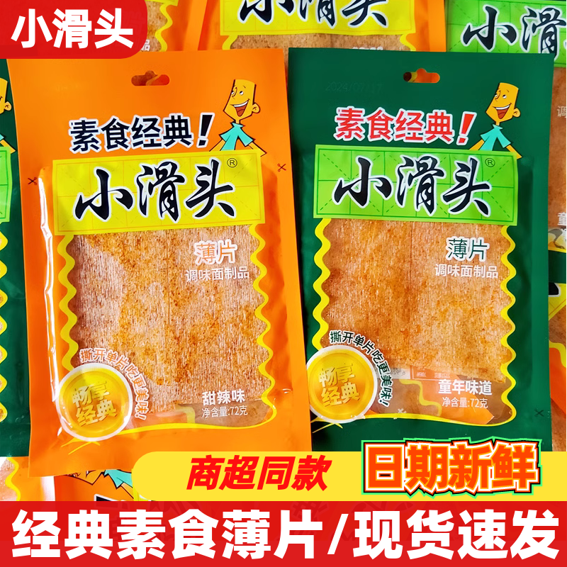 小滑头大辣片72g独立包装面筋制品小吃儿时怀旧休闲追剧解馋零食