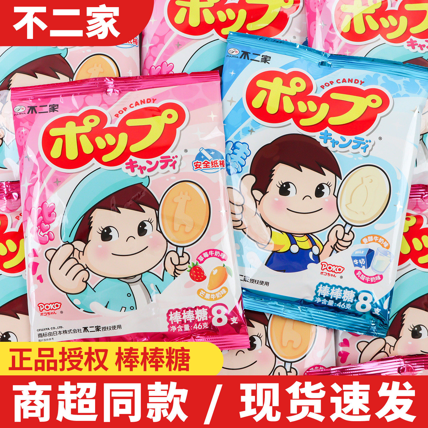 不二家牛奶味棒棒糖46g多口味8支装独立包装办公休闲解馋糖果零食