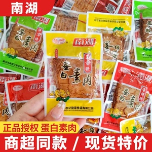 南湖手撕素肉大豆蛋白豆干制品网红小零食香辣素牛排休闲小吃食品