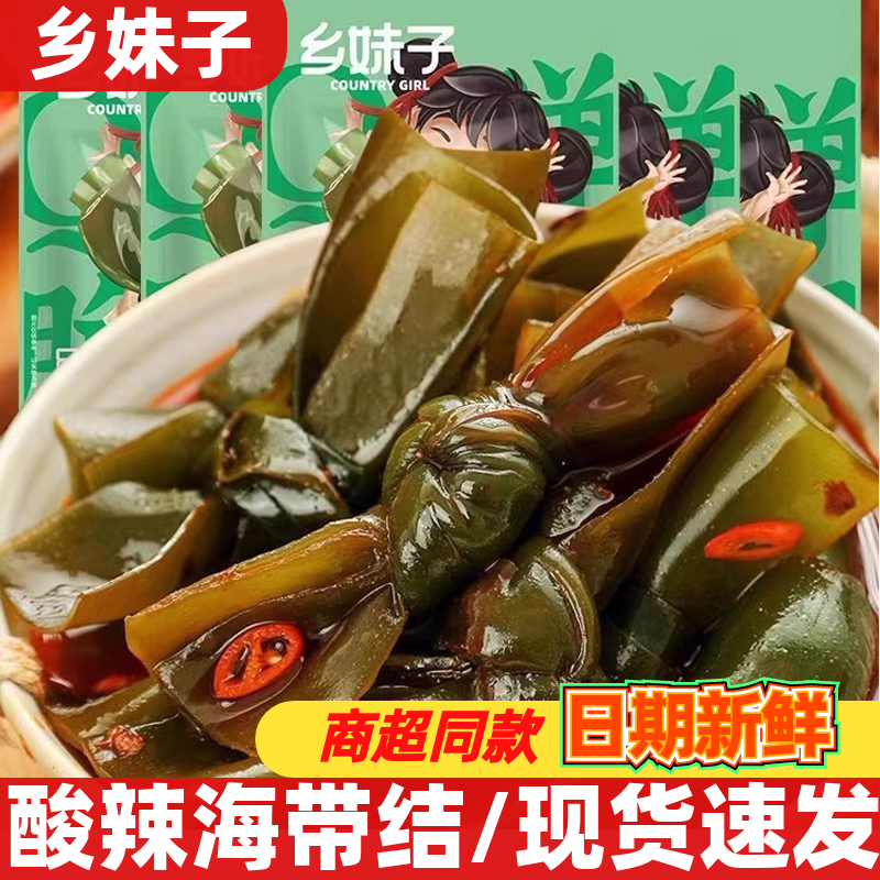乡妹子海带结香辣味酸辣味散装开袋即食休闲解馋追剧充饥小吃零食