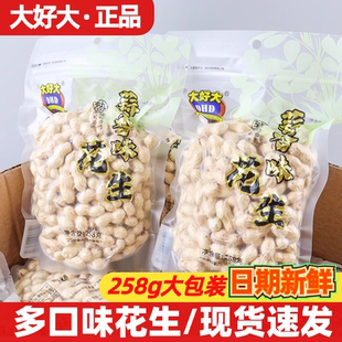 大好大核桃味花生258g咸干味蒜香带壳大袋装坚果炒货休闲零食小吃