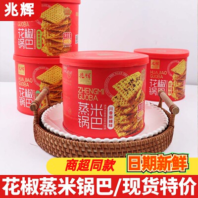 兆辉花椒锅巴212g罐装网红零食居家夜宵追剧解馋即食充饥休闲小吃