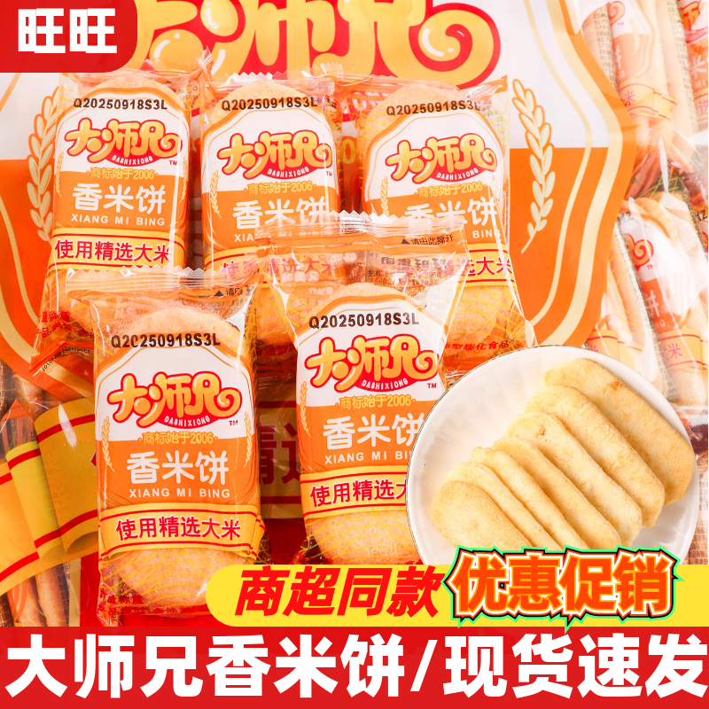 旺旺大师兄香米饼1000g即食膨化饼干过年送礼休闲解馋零食品小吃
