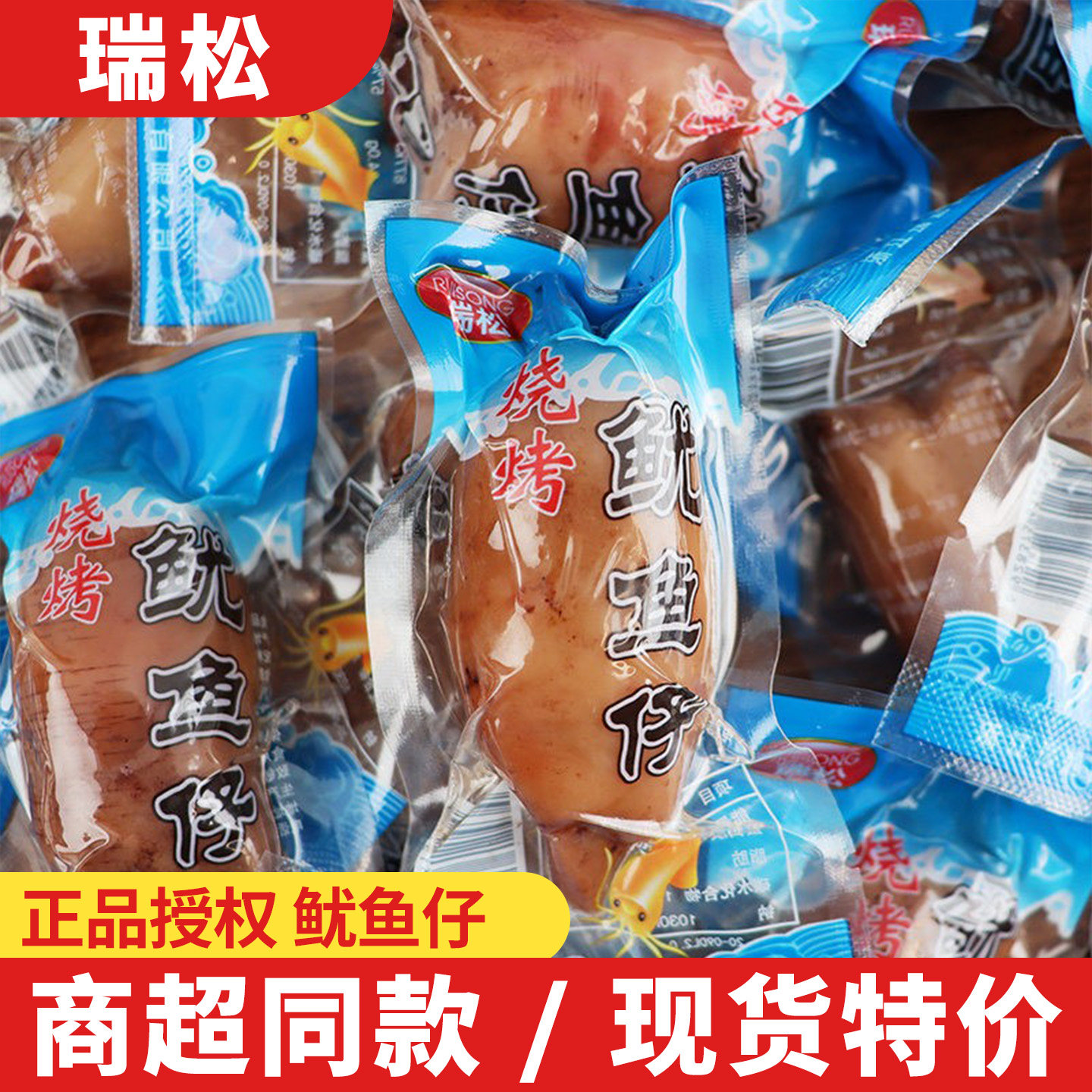 瑞松鱿鱼仔500g烧烤碳烤墨鱼仔带籽海味海鲜即食解馋散称零食小吃