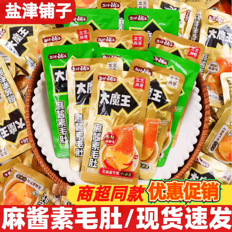 盐津铺子大魔王素毛肚500g即食魔芋脆爽麻酱休闲网红解馋小吃零食