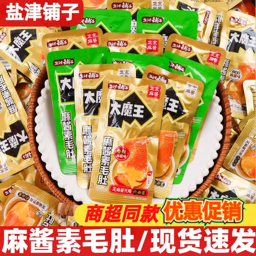 盐津铺子大魔王素毛肚500g即食魔芋脆爽麻酱休闲网红解馋小吃零食