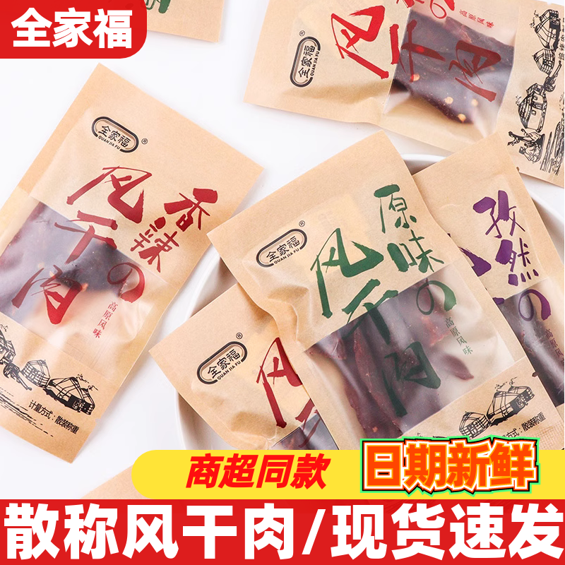 全家福风干肉原味香辣味猪肉干办公开袋即食休闲充饥解馋零食小吃