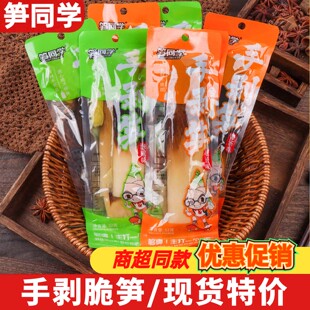 笋同学老汤味手剥笋52g开袋即食泡椒笋尖竹笋休闲追剧解馋零食品