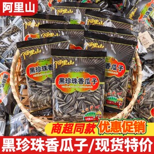 阿里山黑珍珠香瓜子500g独立小包装烘炒类炒货下午茶休闲解馋零食