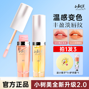 小树美变色唇油淡唇纹唇釉口红镜面玻璃唇彩不掉色不沾杯唇蜜正品