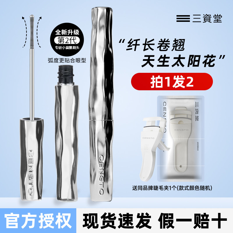 三资堂钢管睫毛打底膏女自然持久定型防水纤长卷翘晕染官方旗舰店