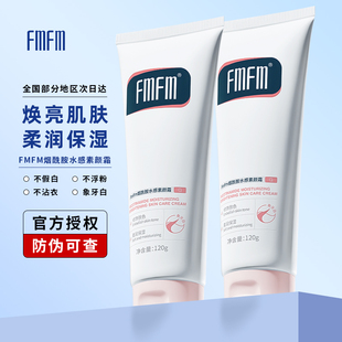 FMFM烟酰胺水感素颜霜女全身体乳自然遮瑕提亮保湿懒人霜官方正品